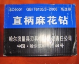 哈工带护锥中心钻-（B型）-新标哈尔滨工具厂