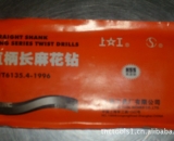 上工锥柄加长麻花钻头，上工代理