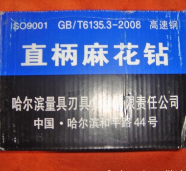 哈工带护锥中心钻-（B型）-新标哈尔滨工具厂